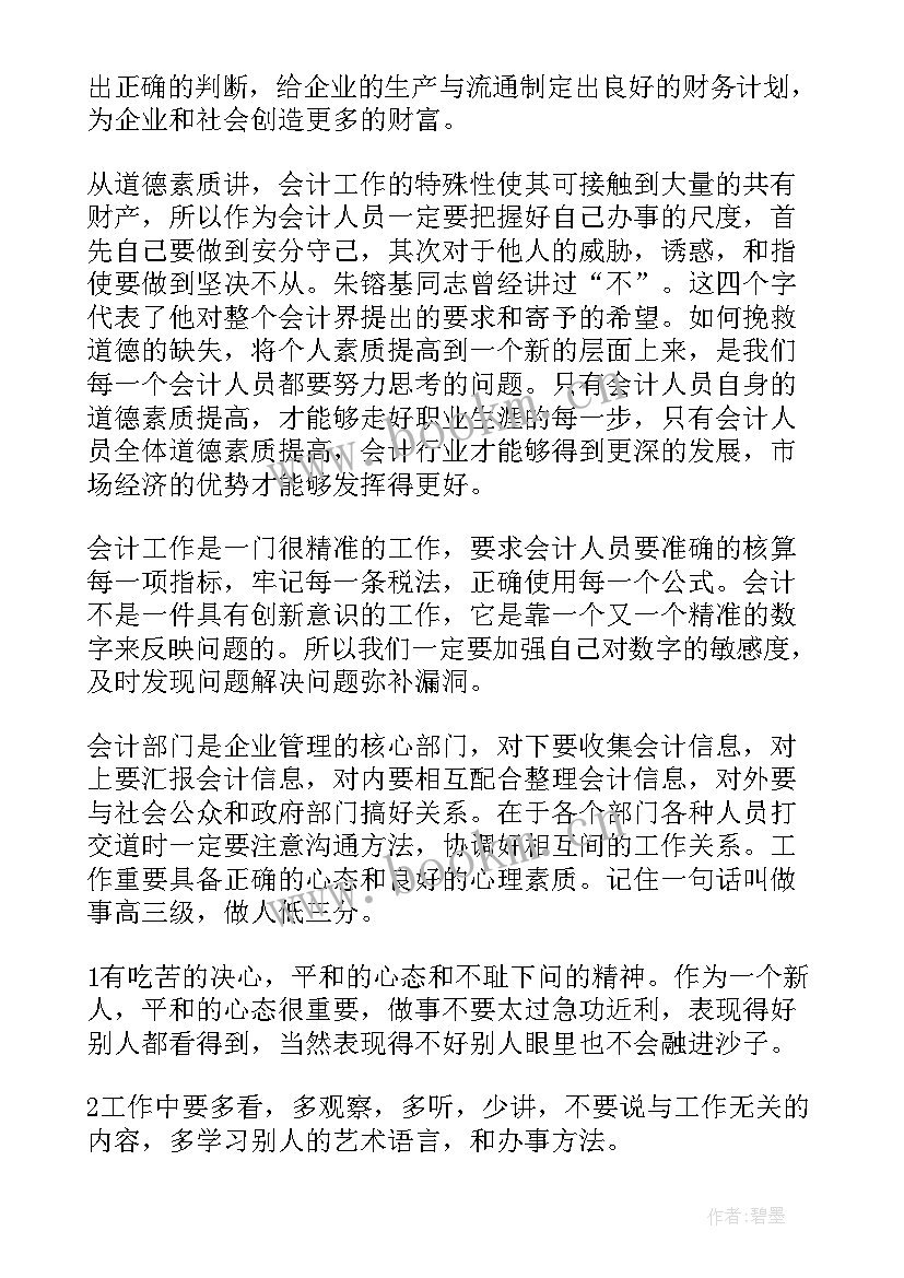 最新企业财务工作报告(优质8篇)