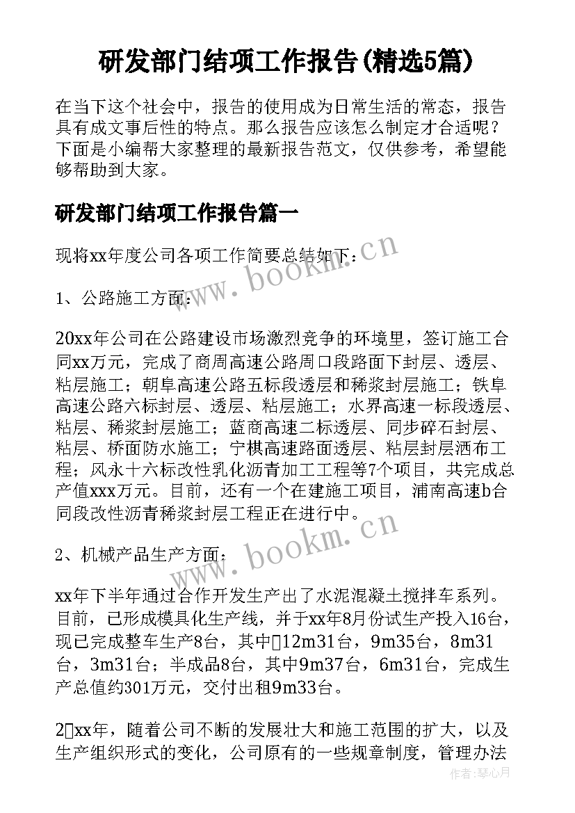 研发部门结项工作报告(精选5篇)