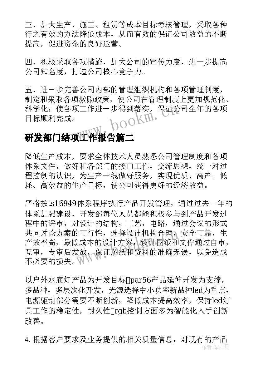 研发部门结项工作报告(精选5篇)