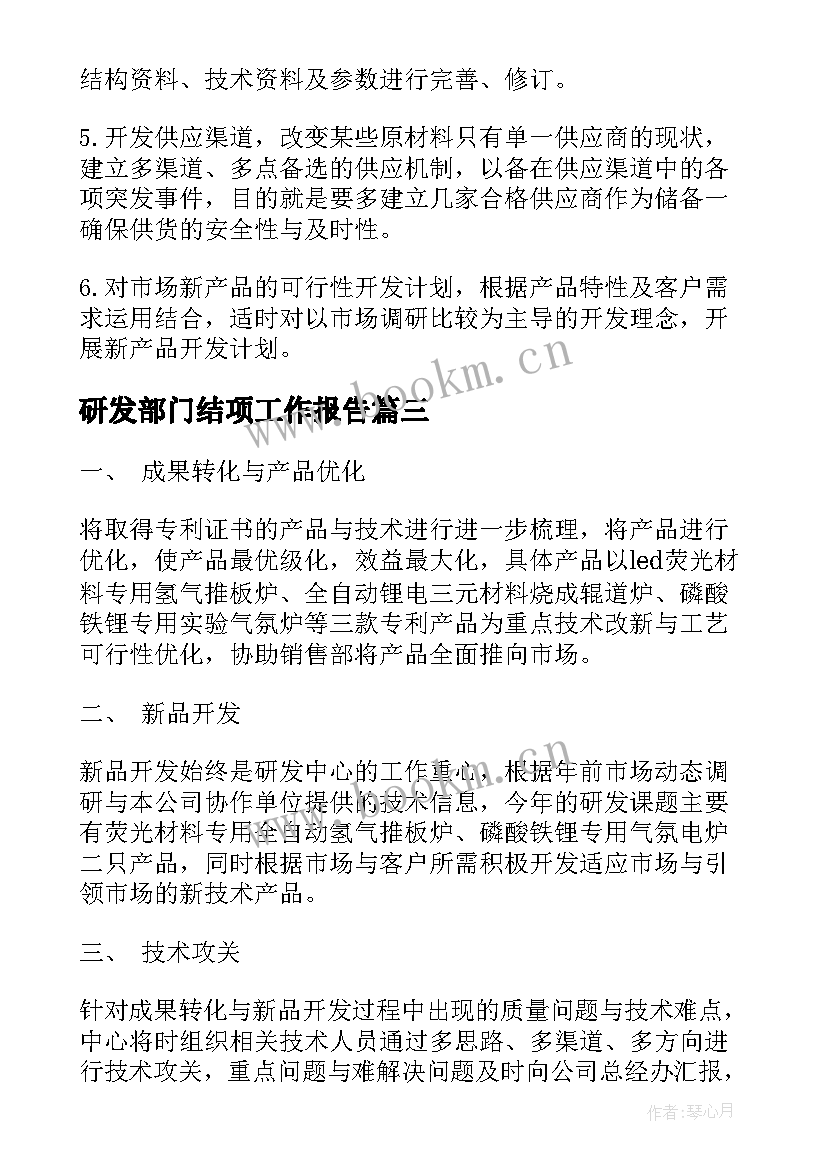 研发部门结项工作报告(精选5篇)