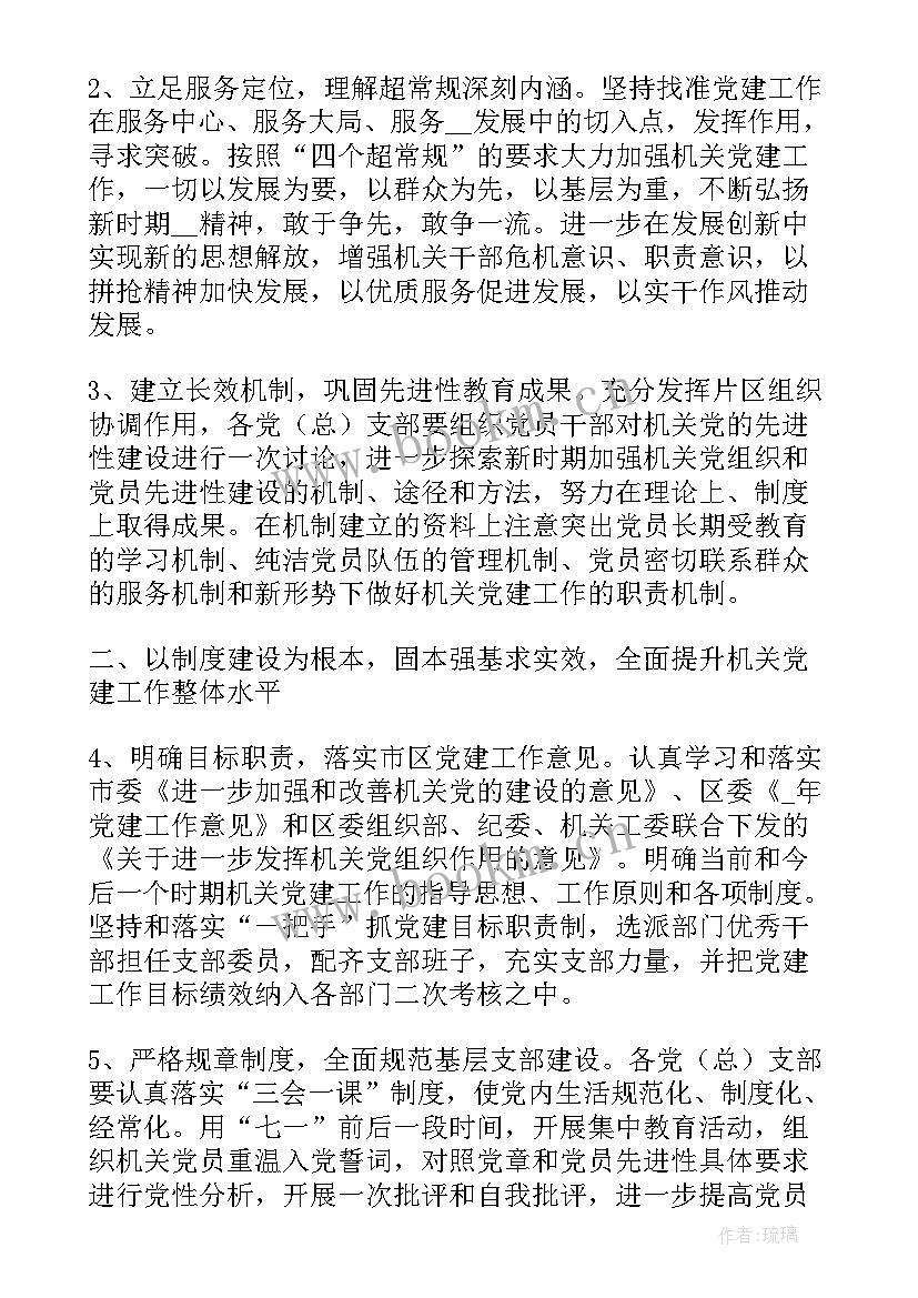 2023年机关支部换届书记工作报告 机关党支部换届工作总结报告(模板7篇)