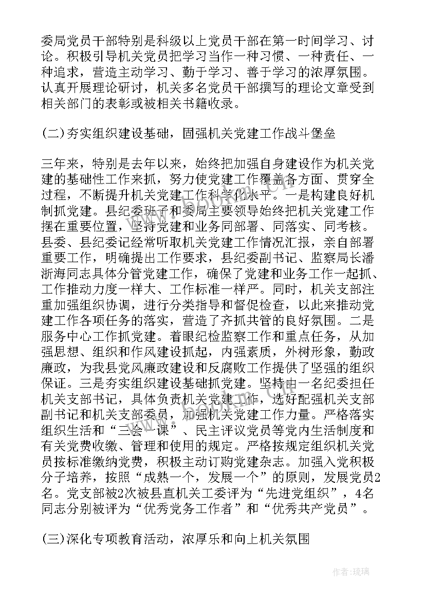 2023年机关支部换届书记工作报告 机关党支部换届工作总结报告(模板7篇)