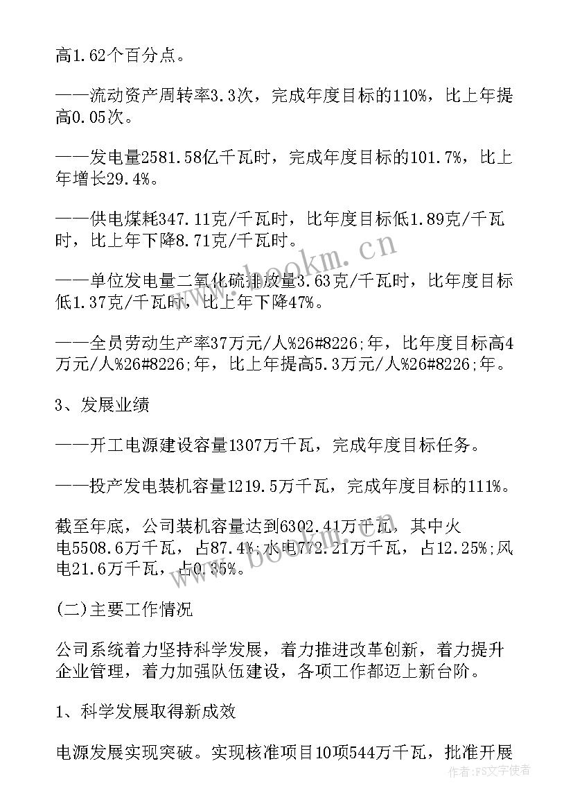 电力行业工会工作报告 电力行业工作报告(实用7篇)