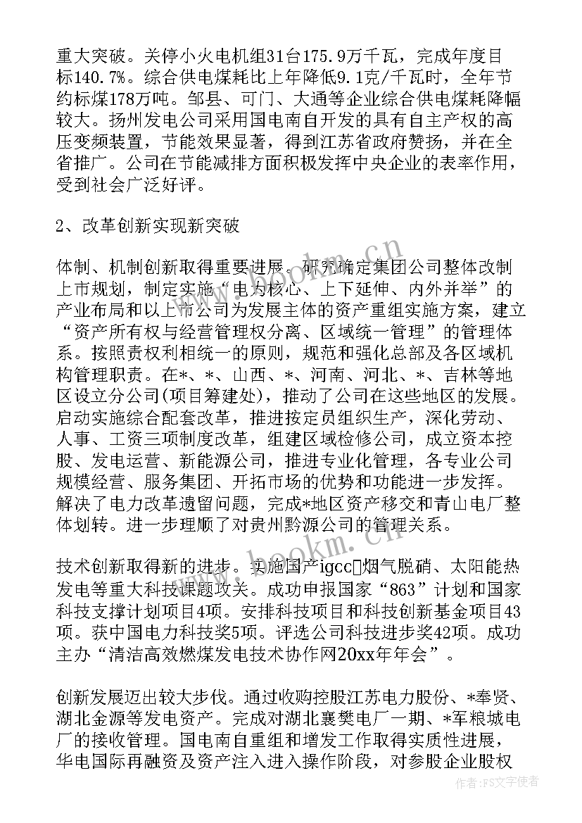 电力行业工会工作报告 电力行业工作报告(实用7篇)