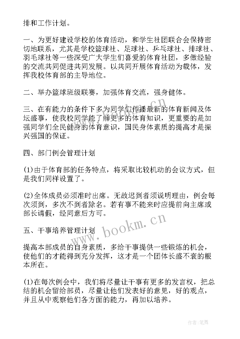 学生会体育部学期工作总结报告 学生会工作报告(优秀10篇)