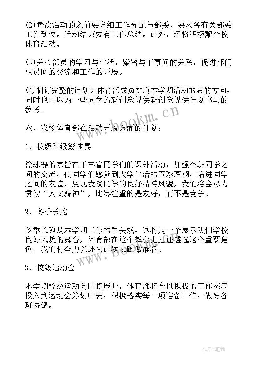 学生会体育部学期工作总结报告 学生会工作报告(优秀10篇)