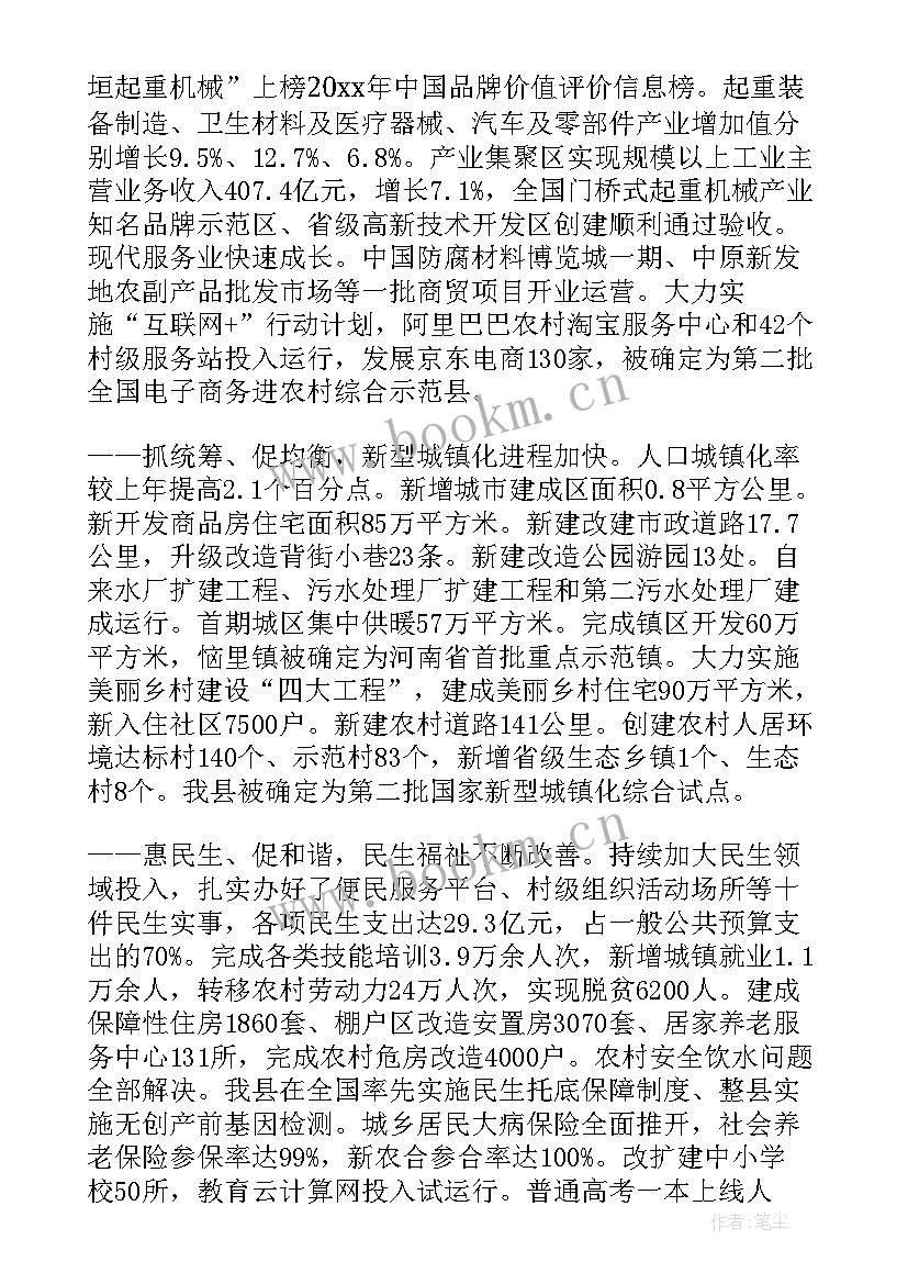 县政府一季度工作报告 长垣县政府工作报告(优秀5篇)