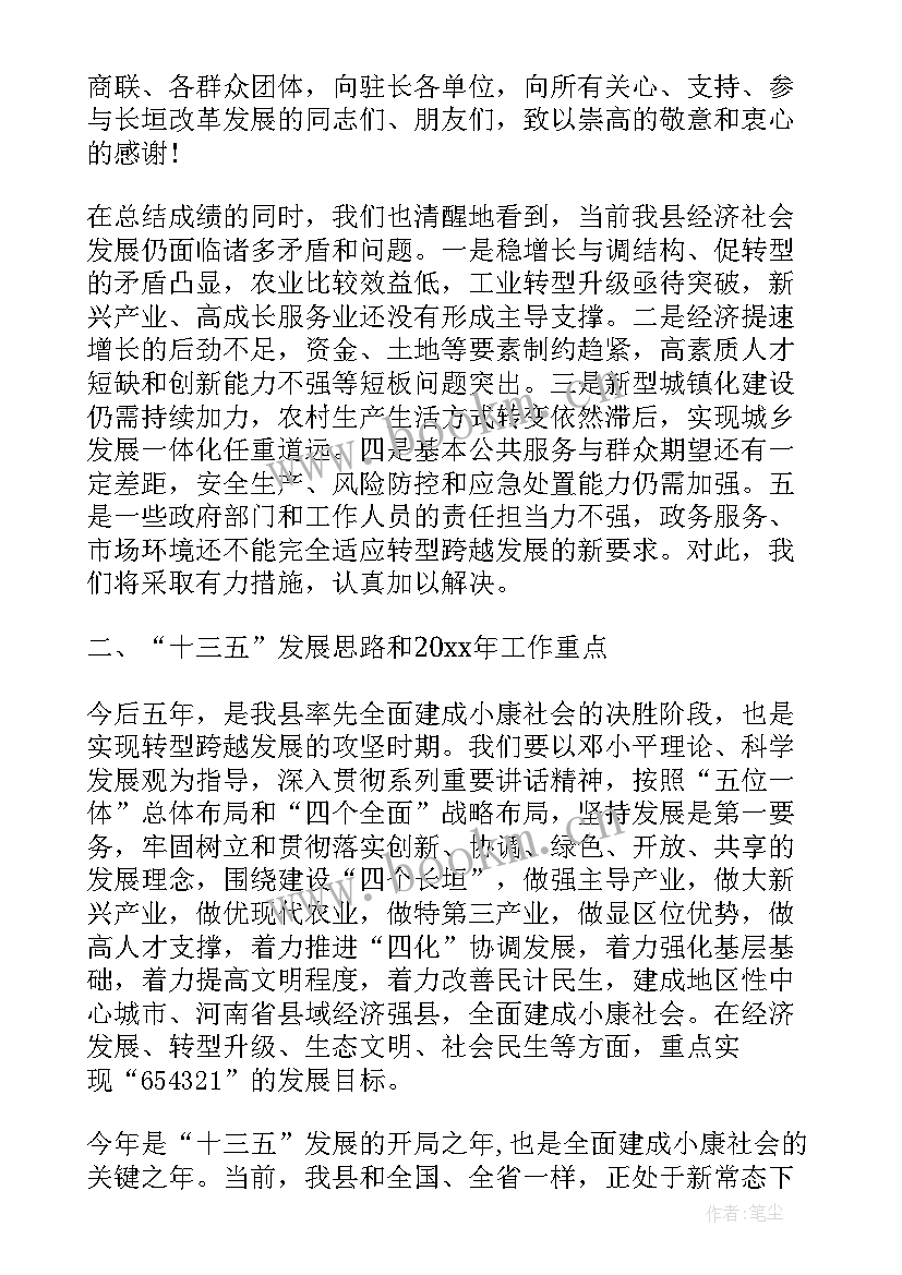 县政府一季度工作报告 长垣县政府工作报告(优秀5篇)