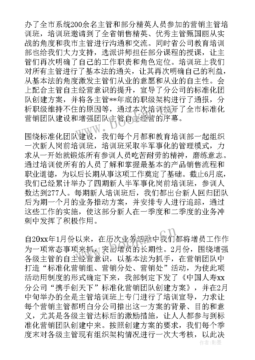 2023年保险公司经理工作报告 保险公司总经理述职报告(汇总7篇)