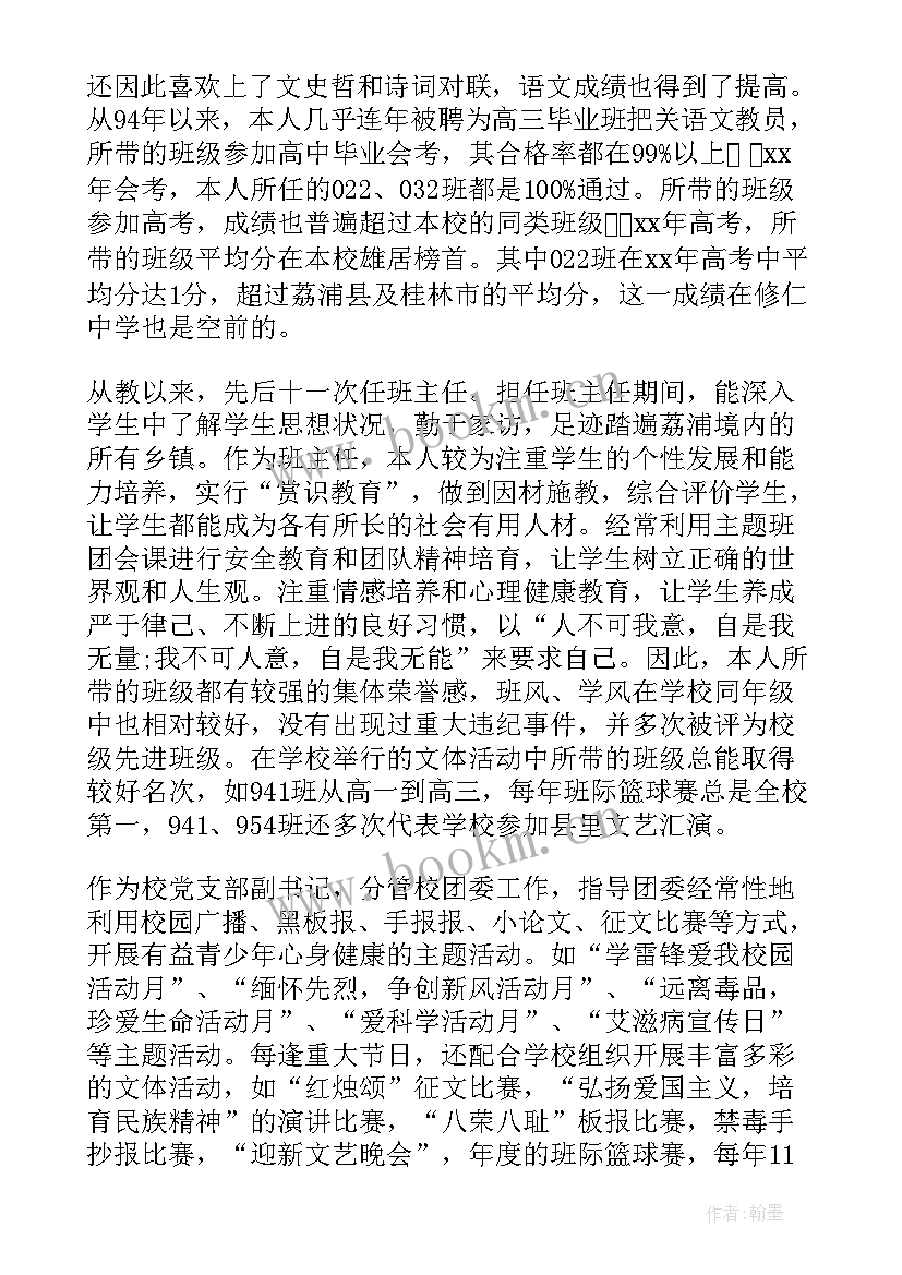 高级职称评审的工作报告 高级职称评审专业技术工作总结(实用5篇)