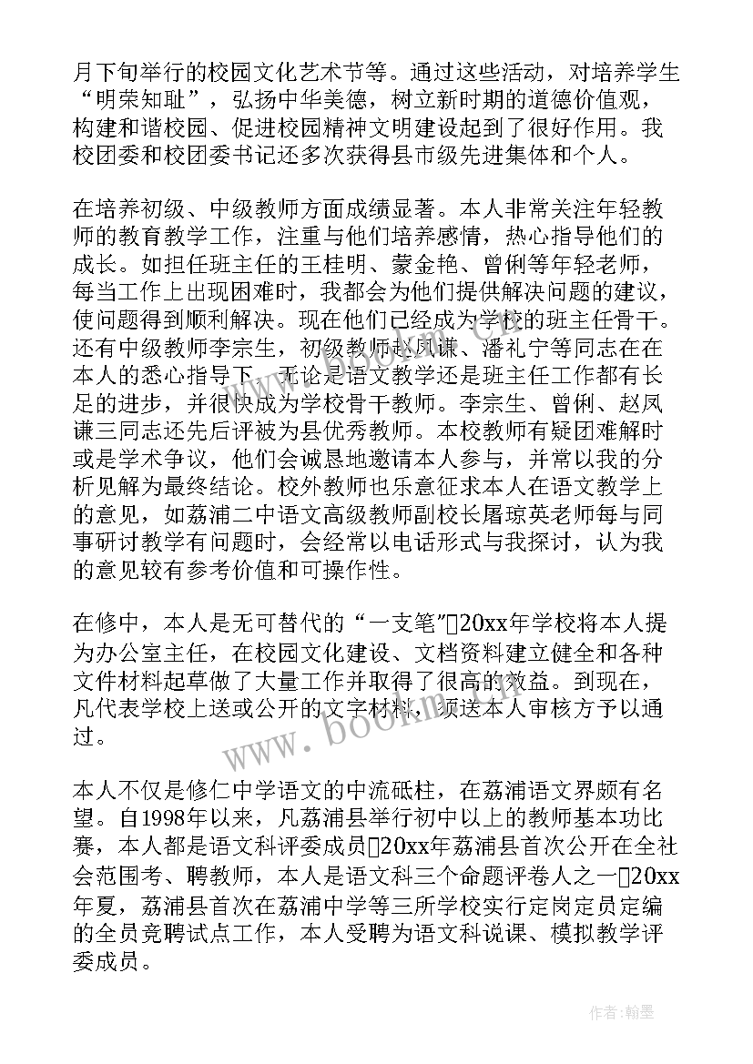 高级职称评审的工作报告 高级职称评审专业技术工作总结(实用5篇)