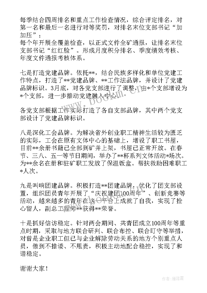 2023年国有企业半年工作总结 上半年工作报告(实用7篇)