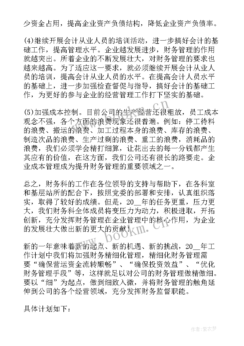 最新管理员工作汇报 管理员工作计划实用(优质8篇)