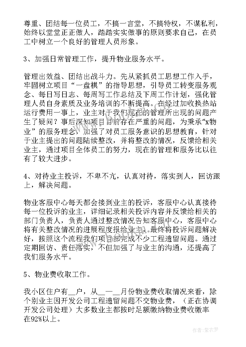 最新管理员工作汇报 管理员工作计划实用(优质8篇)