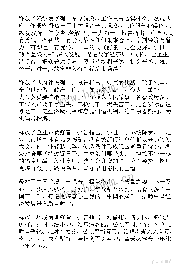 北京两会工作报告 两会政府工作报告心得体会(优质8篇)