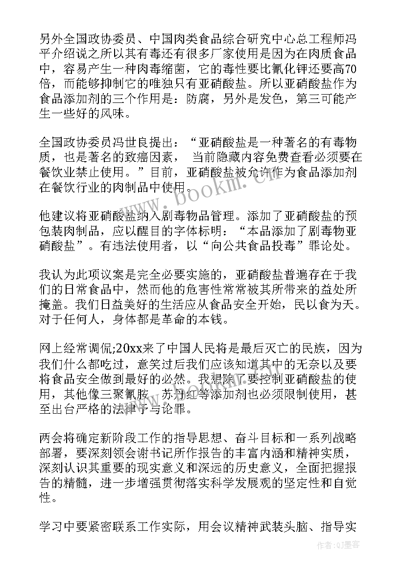 北京两会工作报告 两会政府工作报告心得体会(优质8篇)