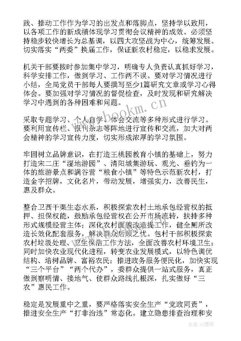 北京两会工作报告 两会政府工作报告心得体会(优质8篇)