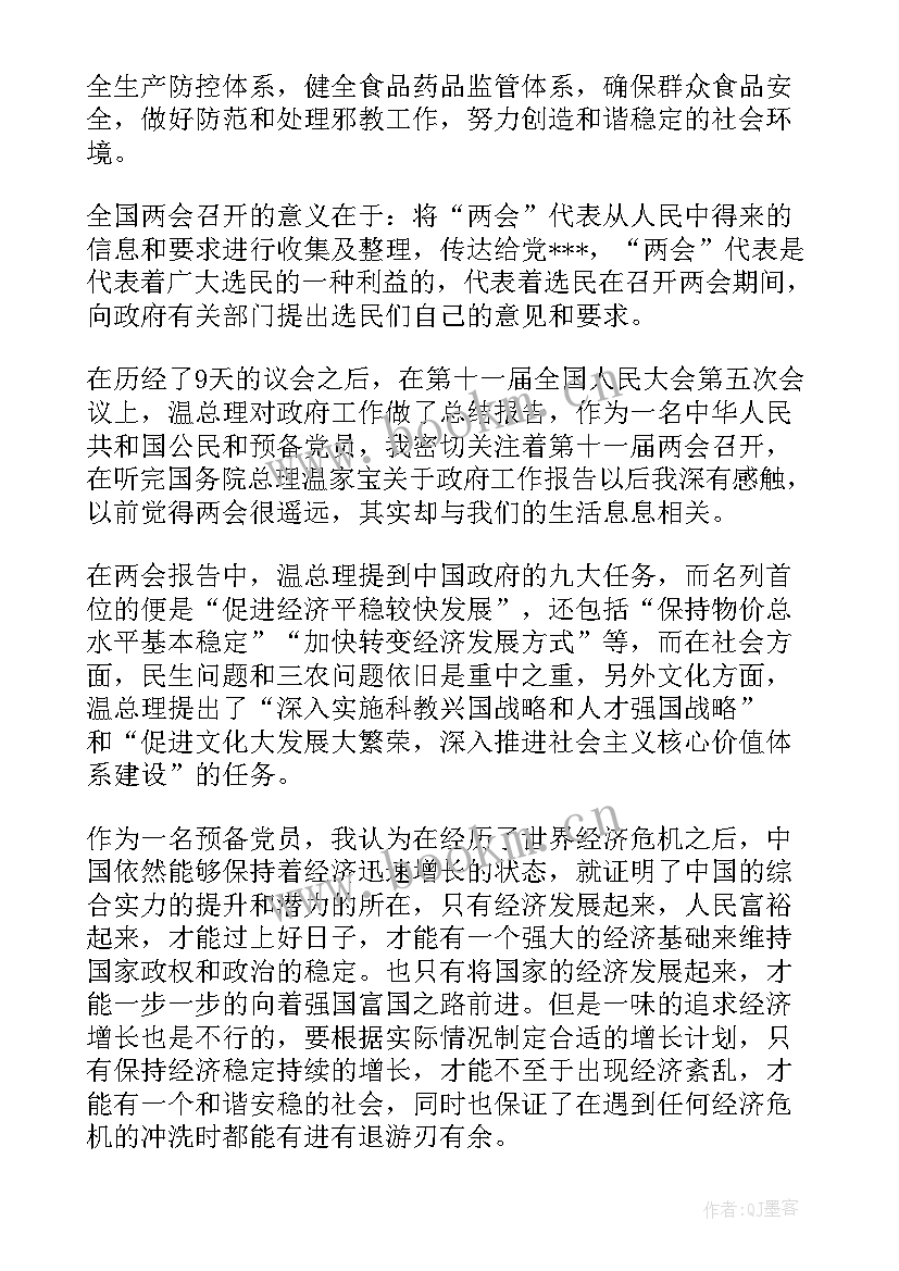 北京两会工作报告 两会政府工作报告心得体会(优质8篇)