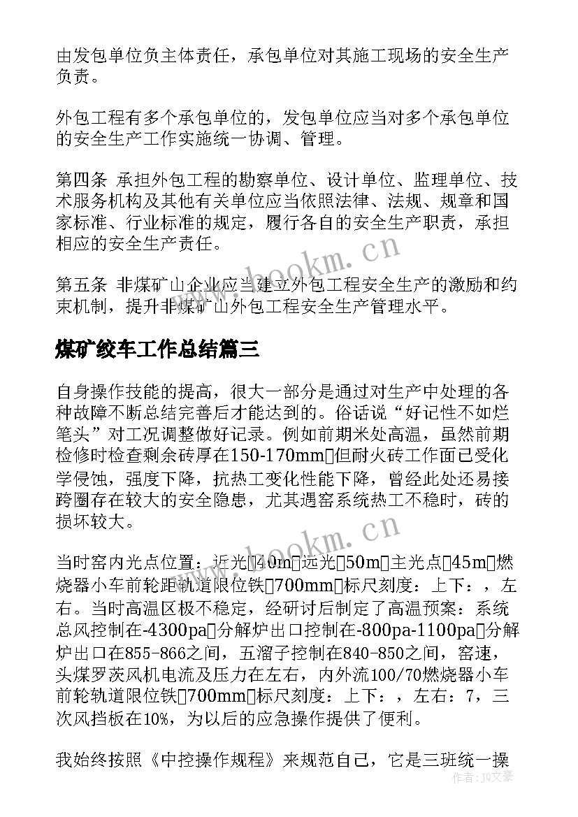 煤矿绞车工作总结 煤矿队组帮扶工作总结(实用9篇)