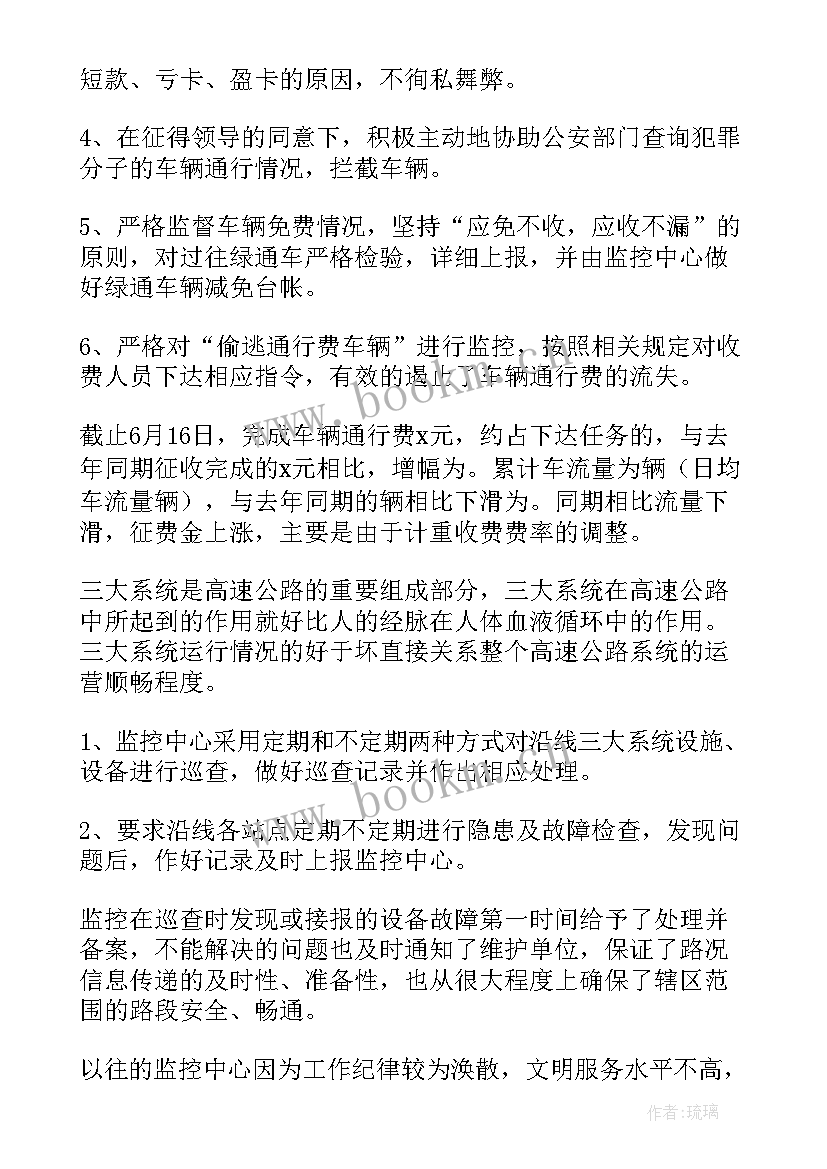 最新监控中心上半年工作报告总结 监控中心的上半年工作总结(汇总5篇)