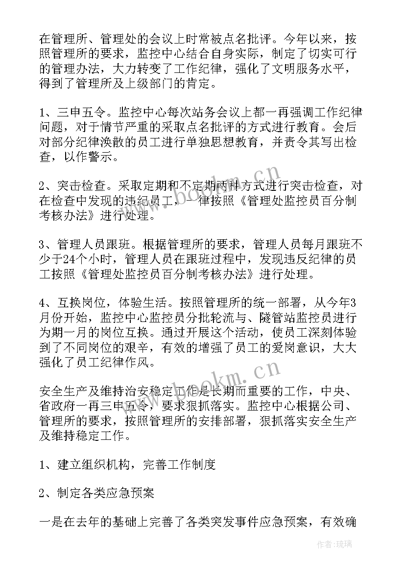 最新监控中心上半年工作报告总结 监控中心的上半年工作总结(汇总5篇)