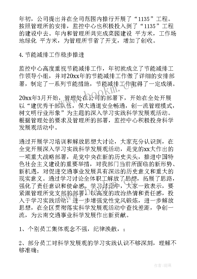 最新监控中心上半年工作报告总结 监控中心的上半年工作总结(汇总5篇)