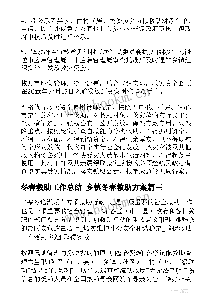 2023年冬春救助工作总结 乡镇冬春救助方案(优质5篇)