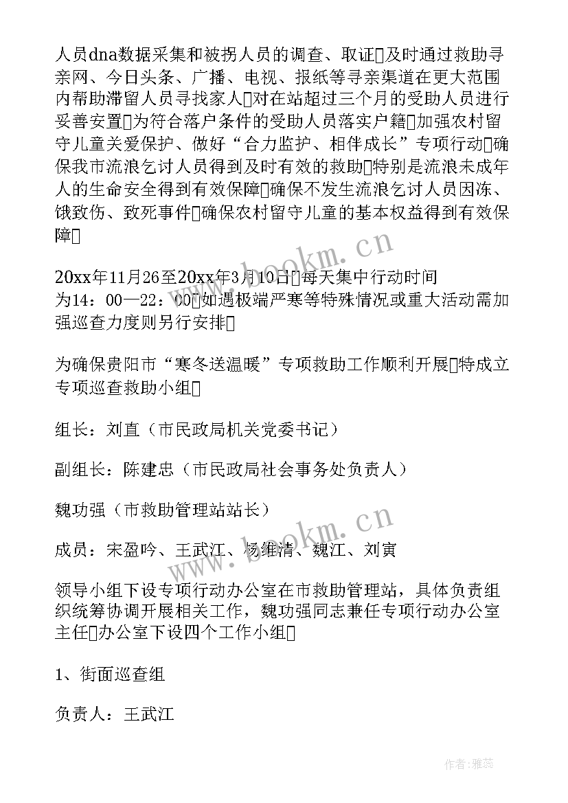 2023年冬春救助工作总结 乡镇冬春救助方案(优质5篇)