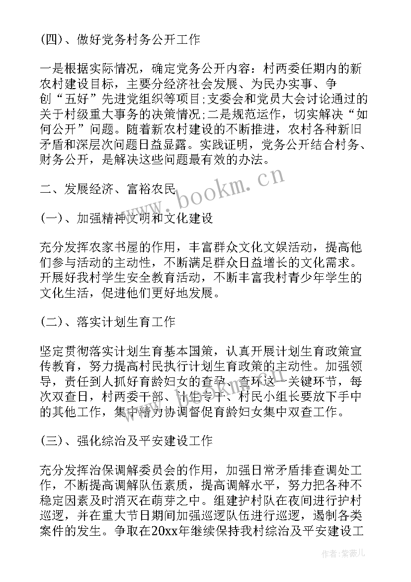 最新党支部和冬奥会工作报告(优质6篇)