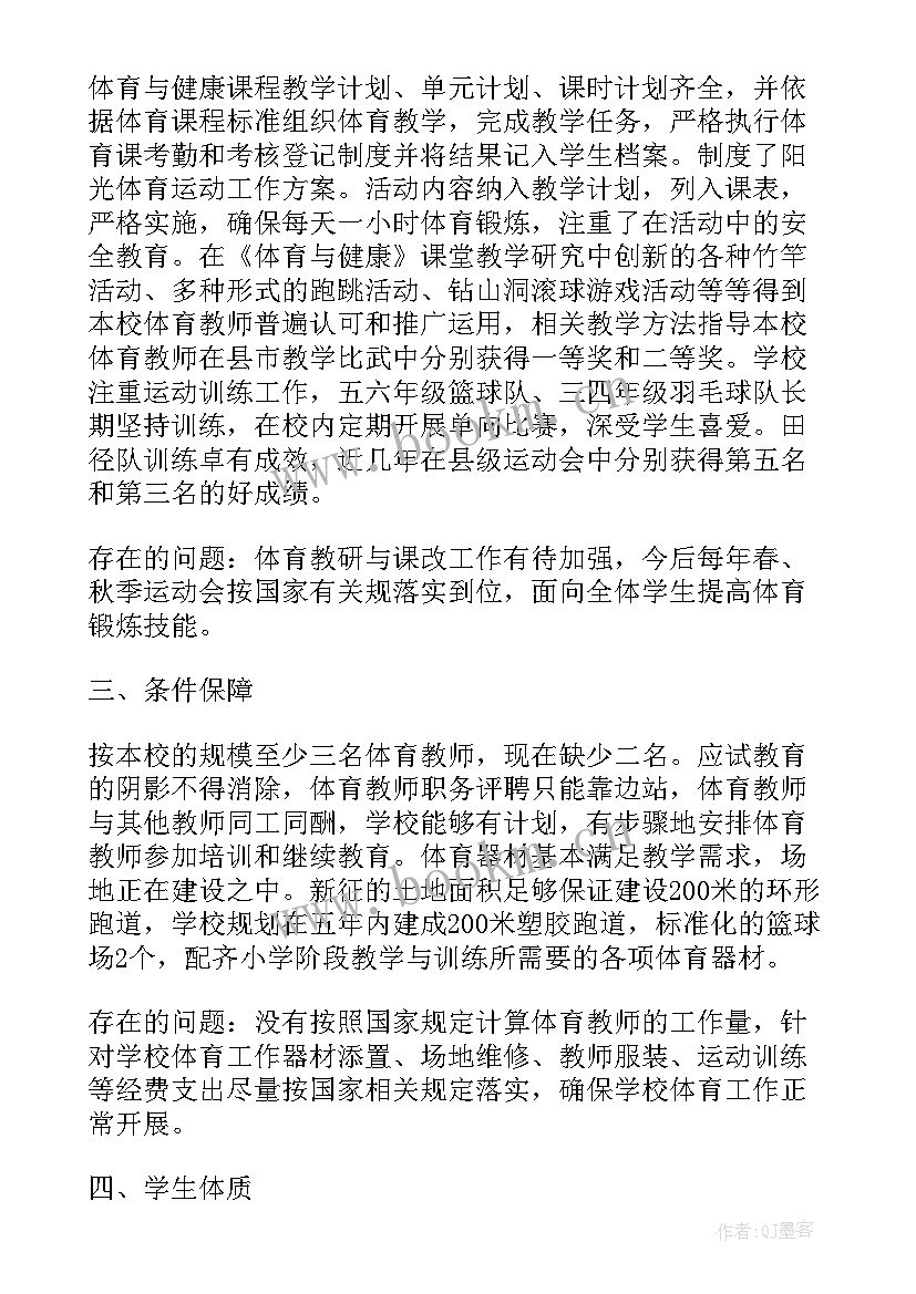 最新县教育局学校体育工作报告总结(优秀7篇)