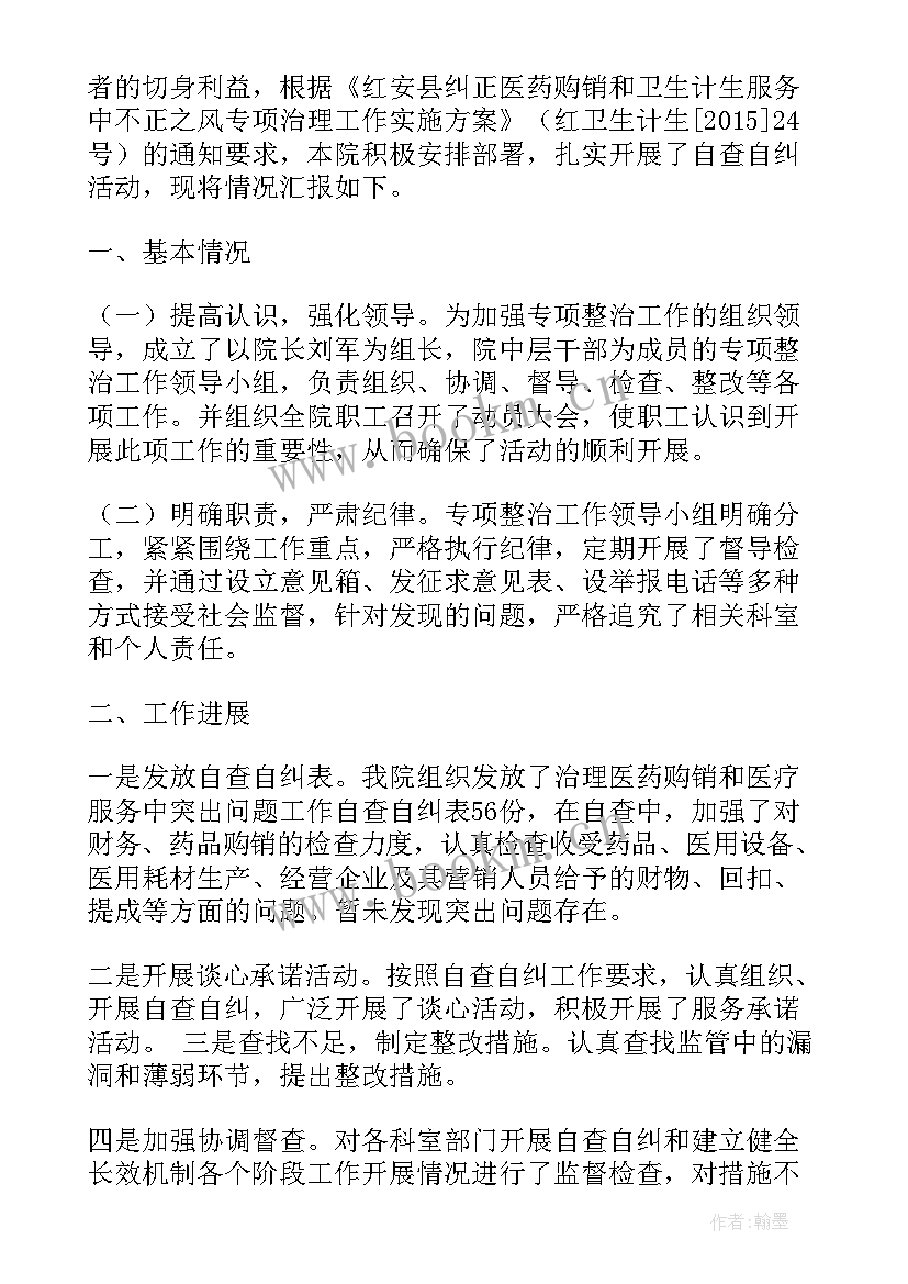 2023年征收办自查自纠工作报告 自查自纠工作报告(大全9篇)