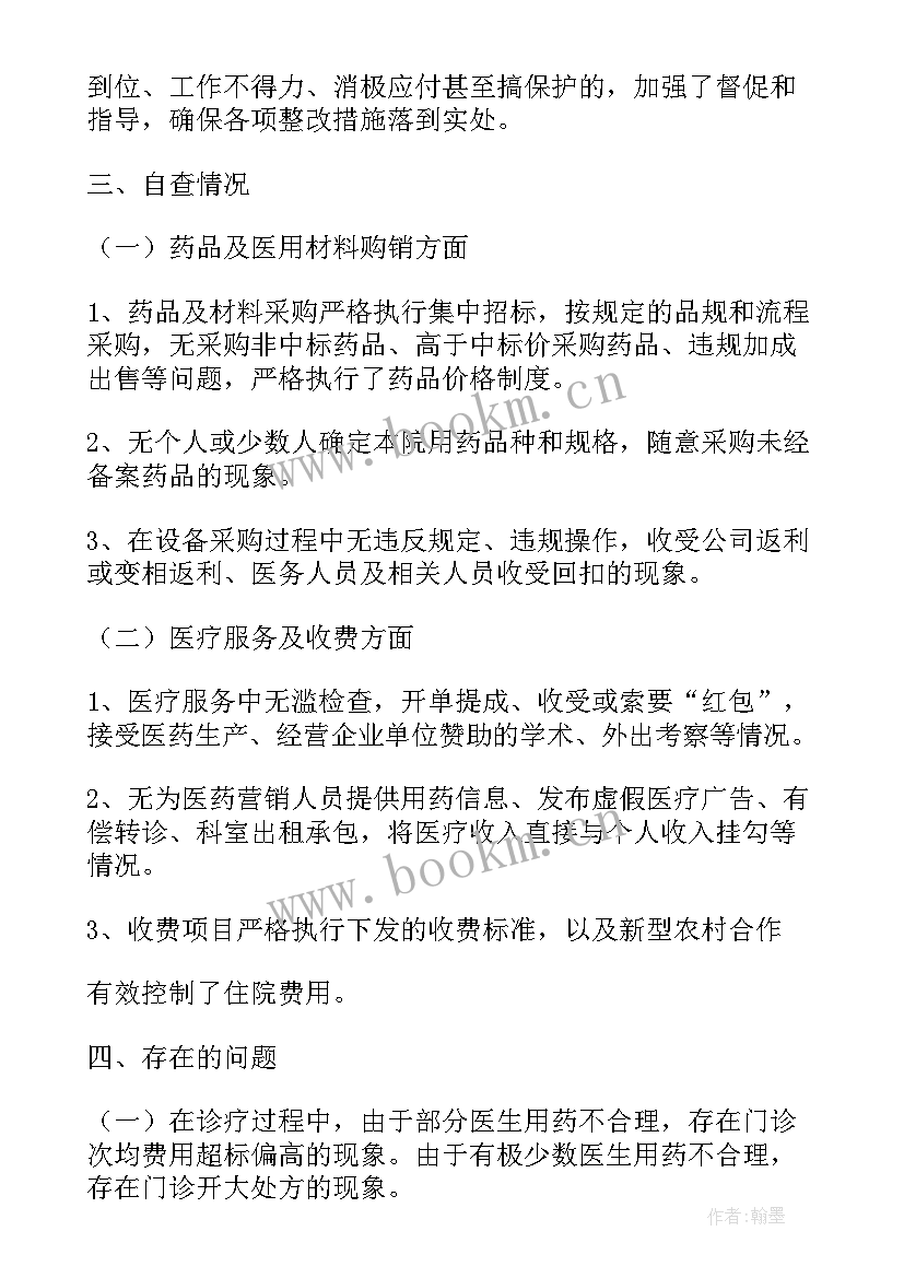 2023年征收办自查自纠工作报告 自查自纠工作报告(大全9篇)