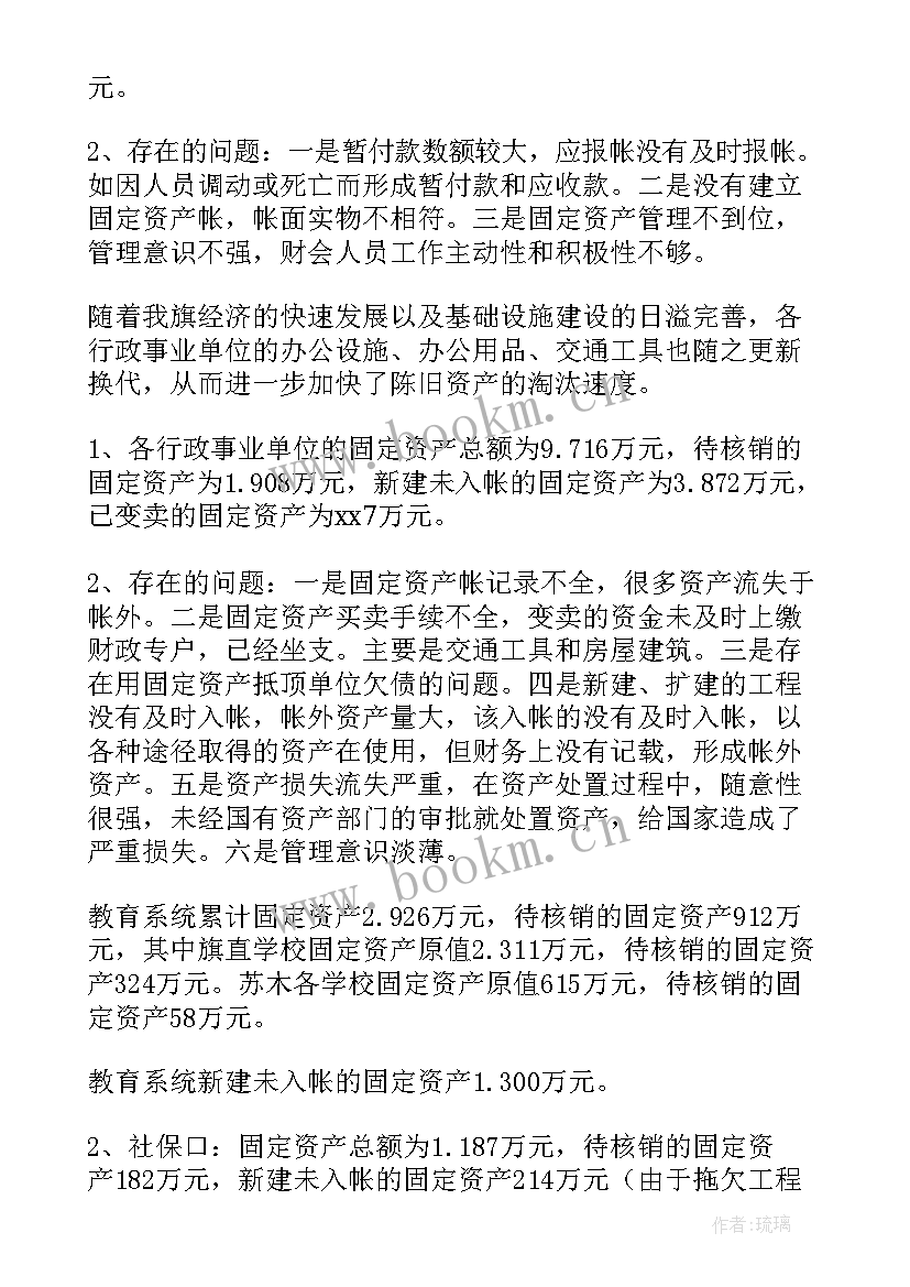 三资清理汇报材料 资产清查工作报告(优质5篇)