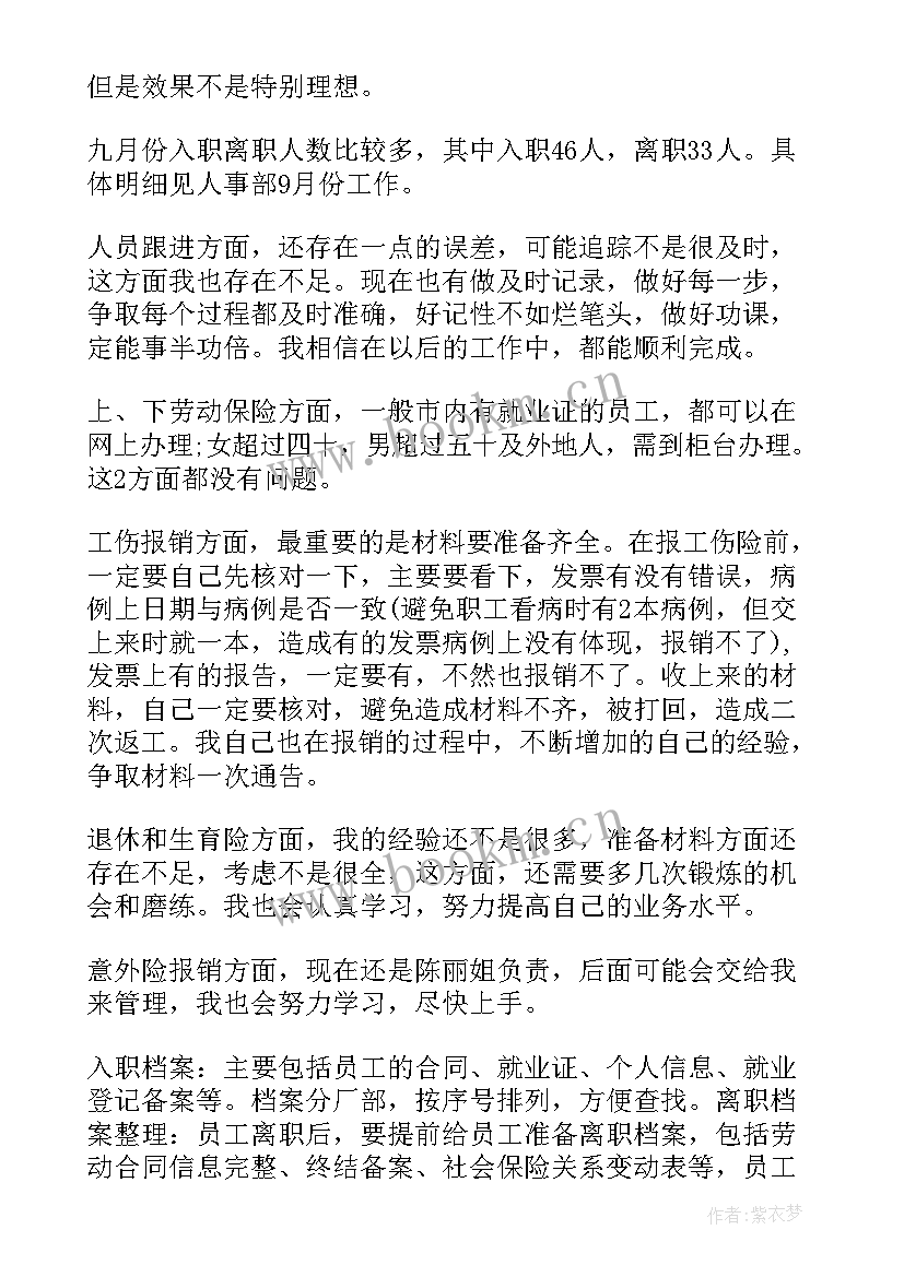 迎接巡察工作汇报材料 人事工作报告(通用5篇)