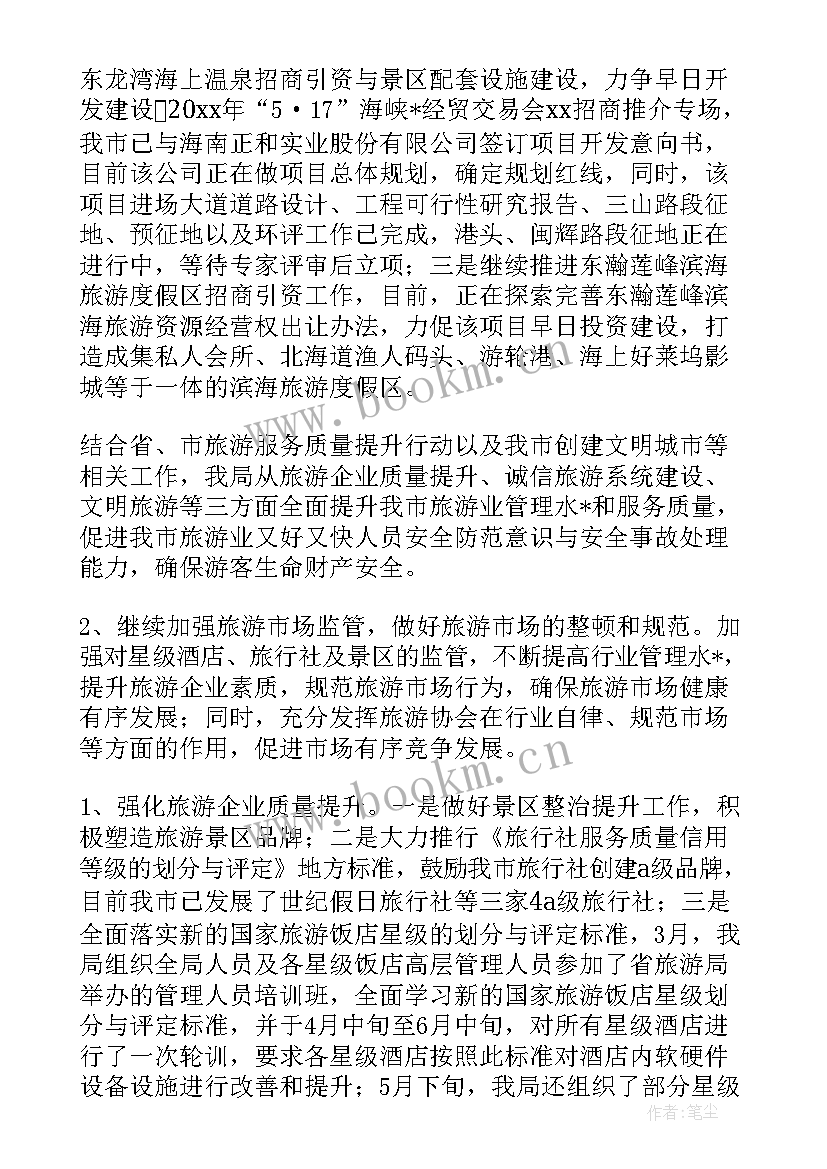 2023年旅游局领导个人工作报告总结 旅游局个人工作总结(模板9篇)