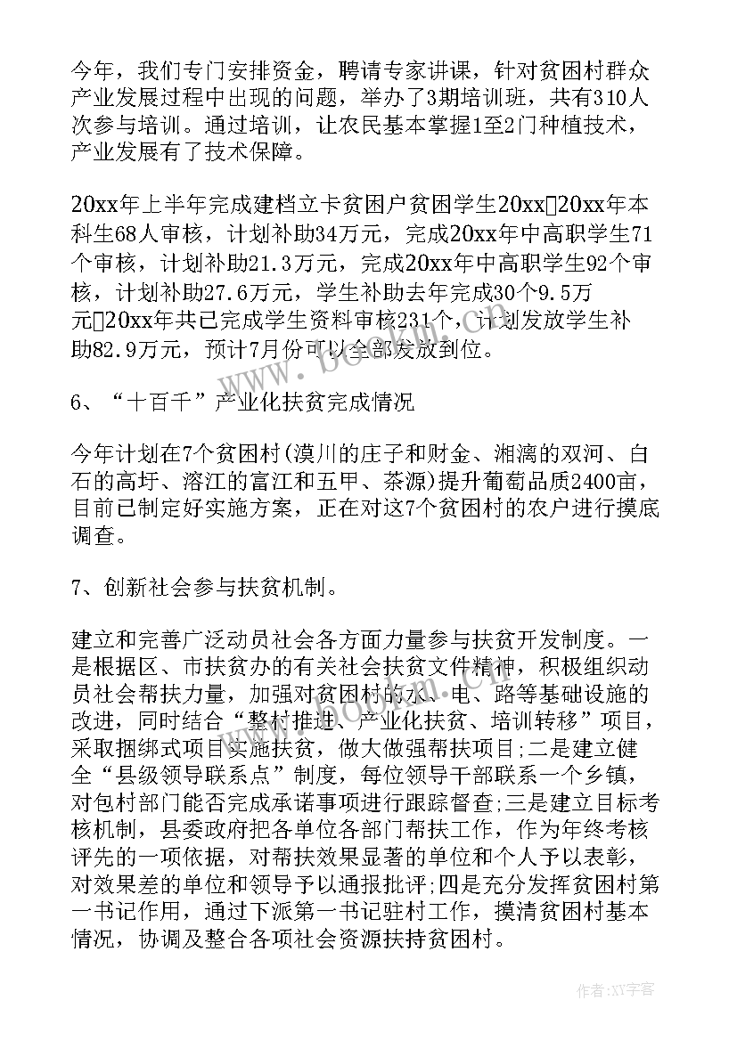 2023年农技员扶贫工作总结(精选9篇)