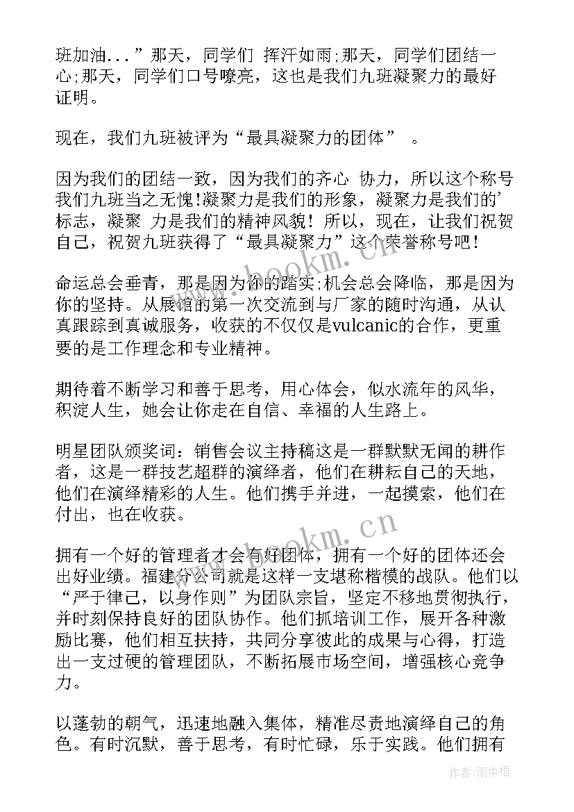 2023年工作报告会议开场白台词 销售会议开场白(精选9篇)