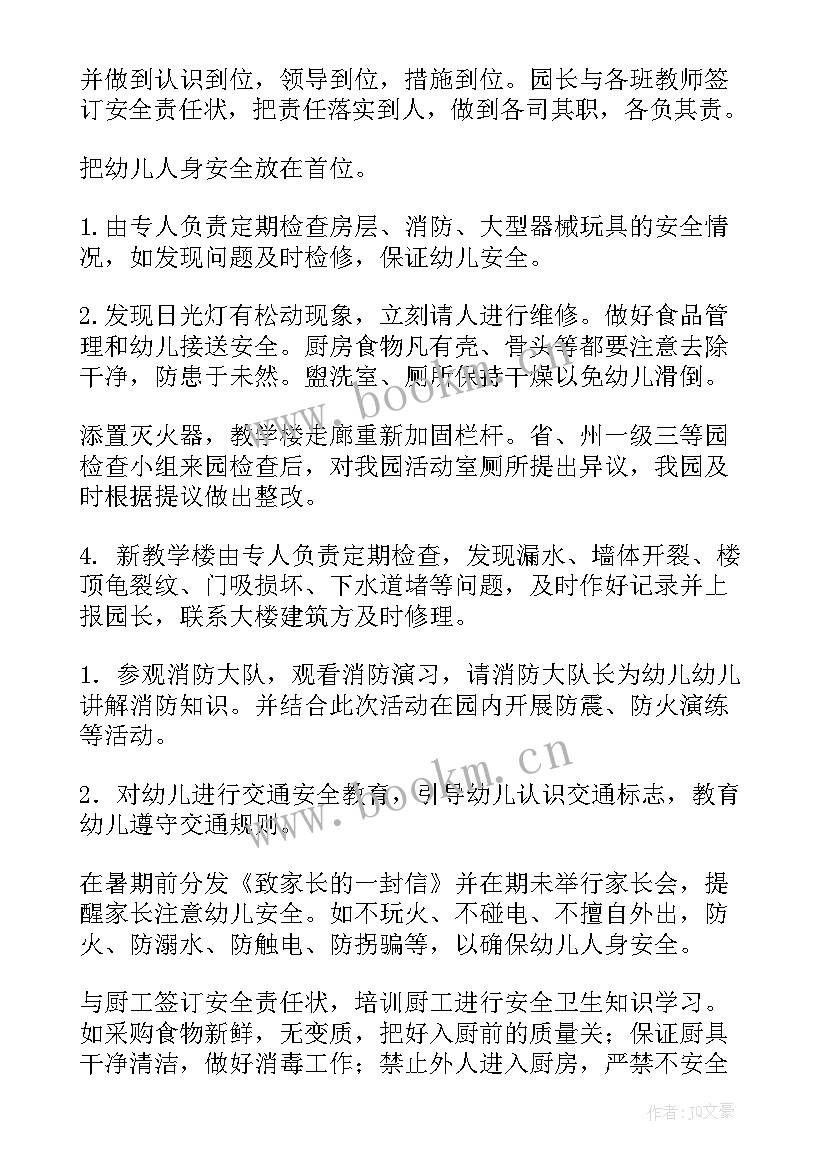 幼儿园假前安全教育总结 幼儿园放寒假前安全教育教案(实用5篇)