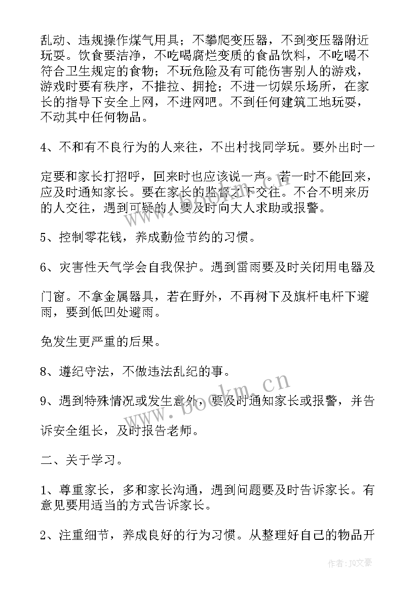 幼儿园假前安全教育总结 幼儿园放寒假前安全教育教案(实用5篇)