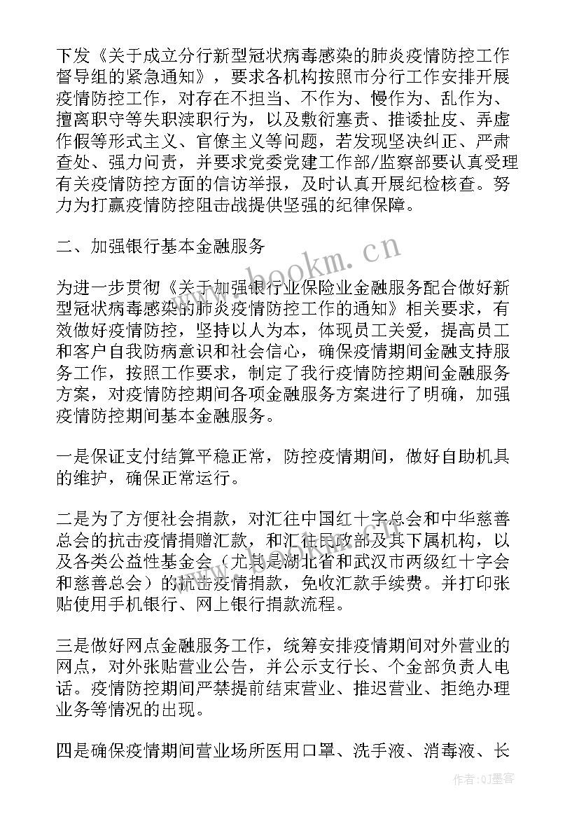 2023年事业部疫情防控工作报告 物业疫情防控工作报告(实用5篇)