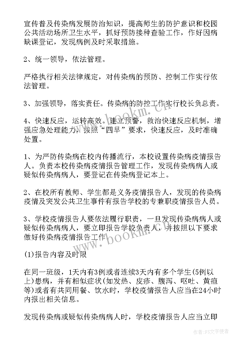 2023年疫情防控工作专题报告 中学疫情防控工作报告(汇总6篇)