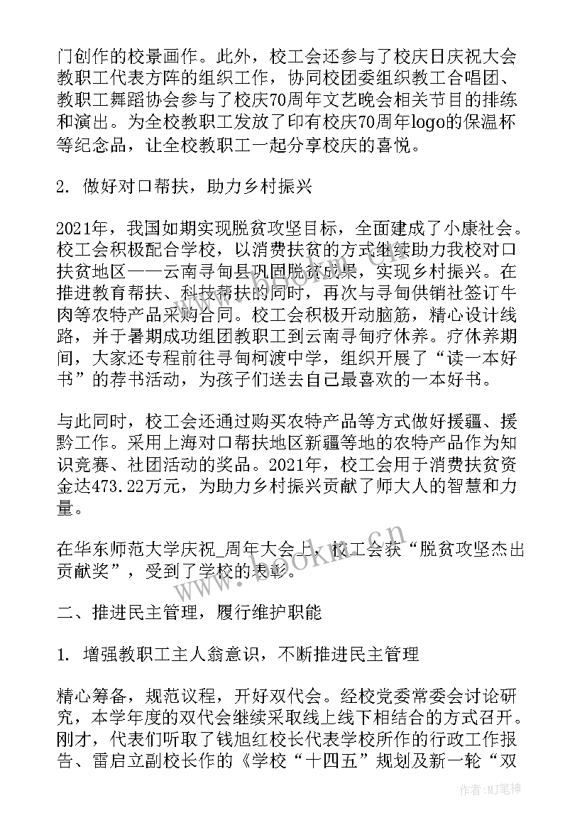 2023年学校工会工作报告 学校工会年度工作报告(大全8篇)