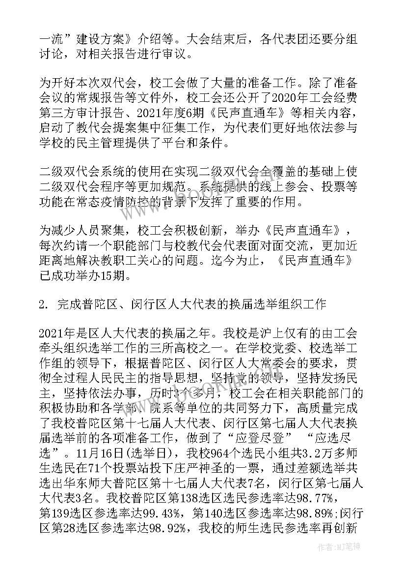 2023年学校工会工作报告 学校工会年度工作报告(大全8篇)