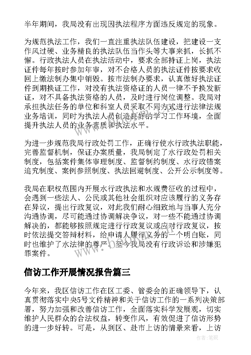 信访工作开展情况报告(优质7篇)