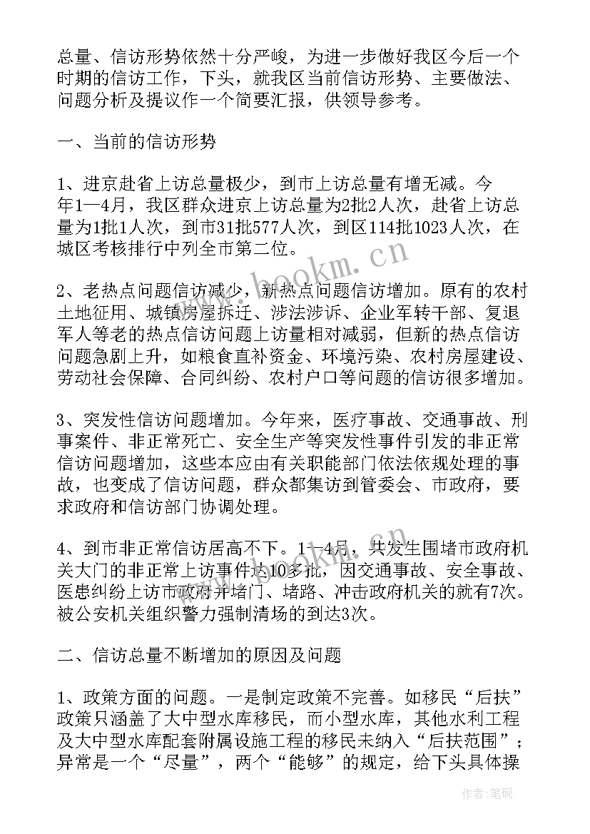 信访工作开展情况报告(优质7篇)