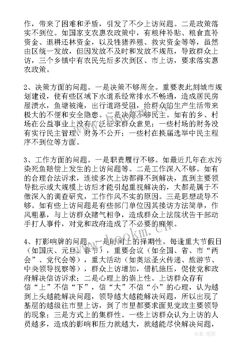 信访工作开展情况报告(优质7篇)