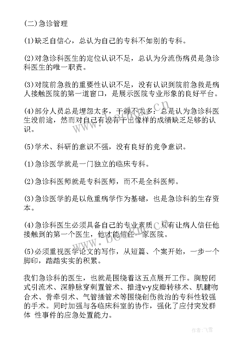 最新医院工作总结心得体会 中医院工作报告(优质9篇)