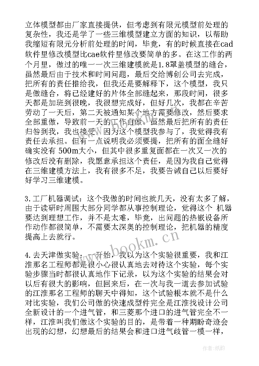 游乐设施试玩员 试用期自我鉴定(实用6篇)