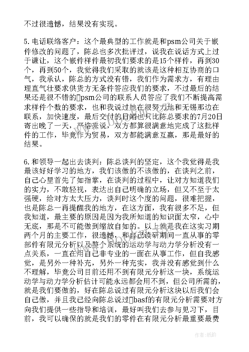 游乐设施试玩员 试用期自我鉴定(实用6篇)