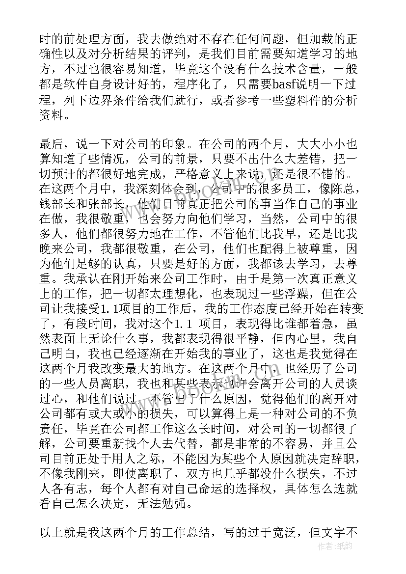 游乐设施试玩员 试用期自我鉴定(实用6篇)